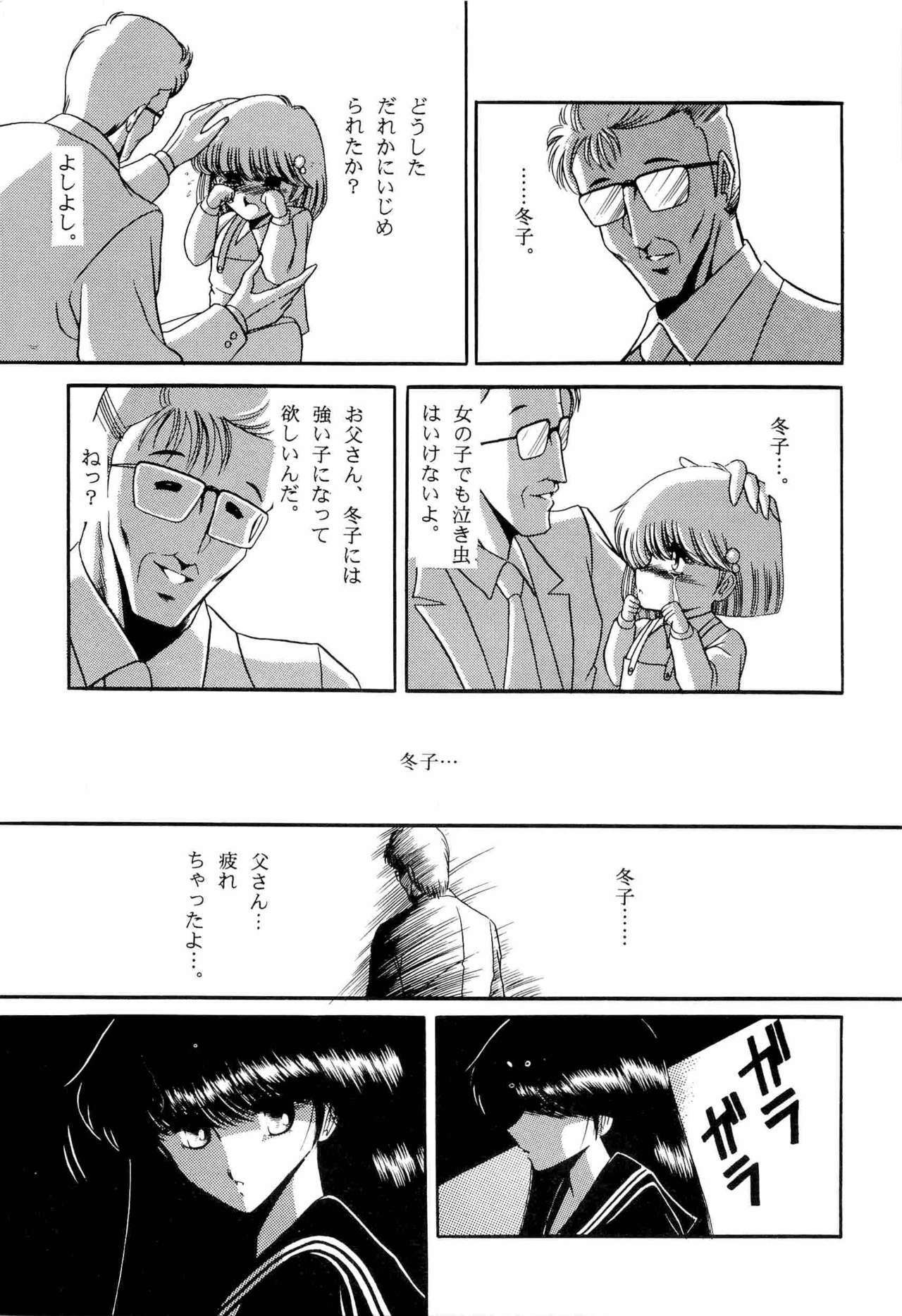 [Anthology] Bisyoujo Anthology '93 jyoukan page 112 full