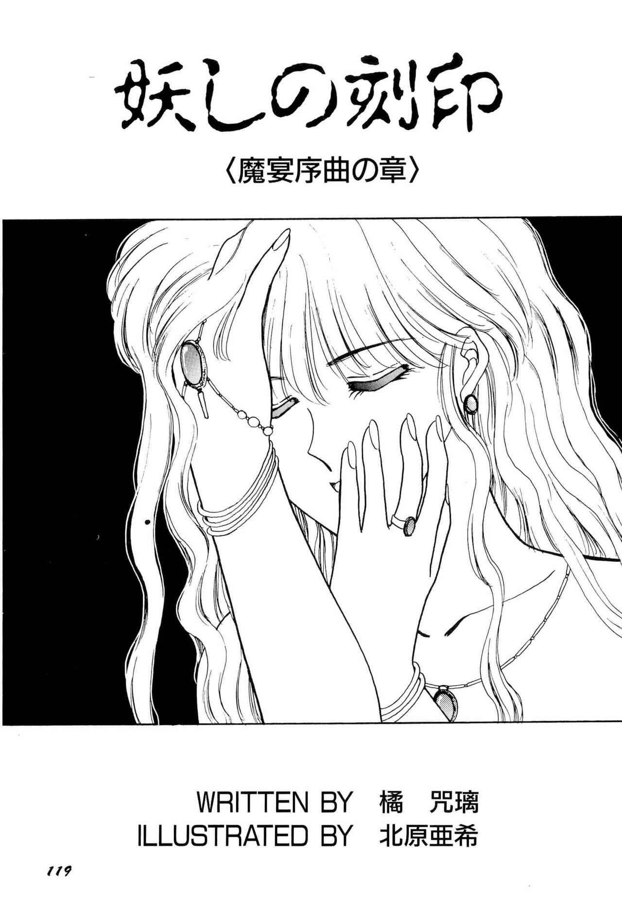 [Anthology] Bisyoujo Anthology '93 jyoukan page 122 full