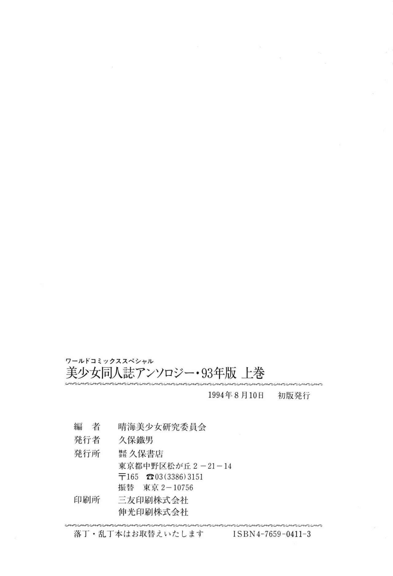 [Anthology] Bisyoujo Anthology '93 jyoukan page 147 full