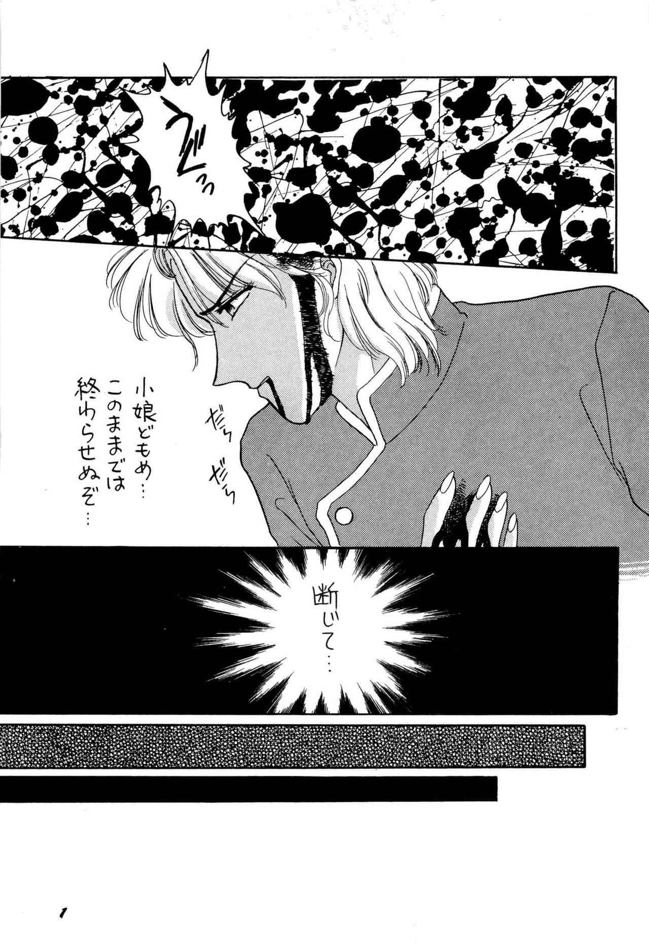 [Anthology] Bisyoujo Anthology '93 jyoukan page 4 full