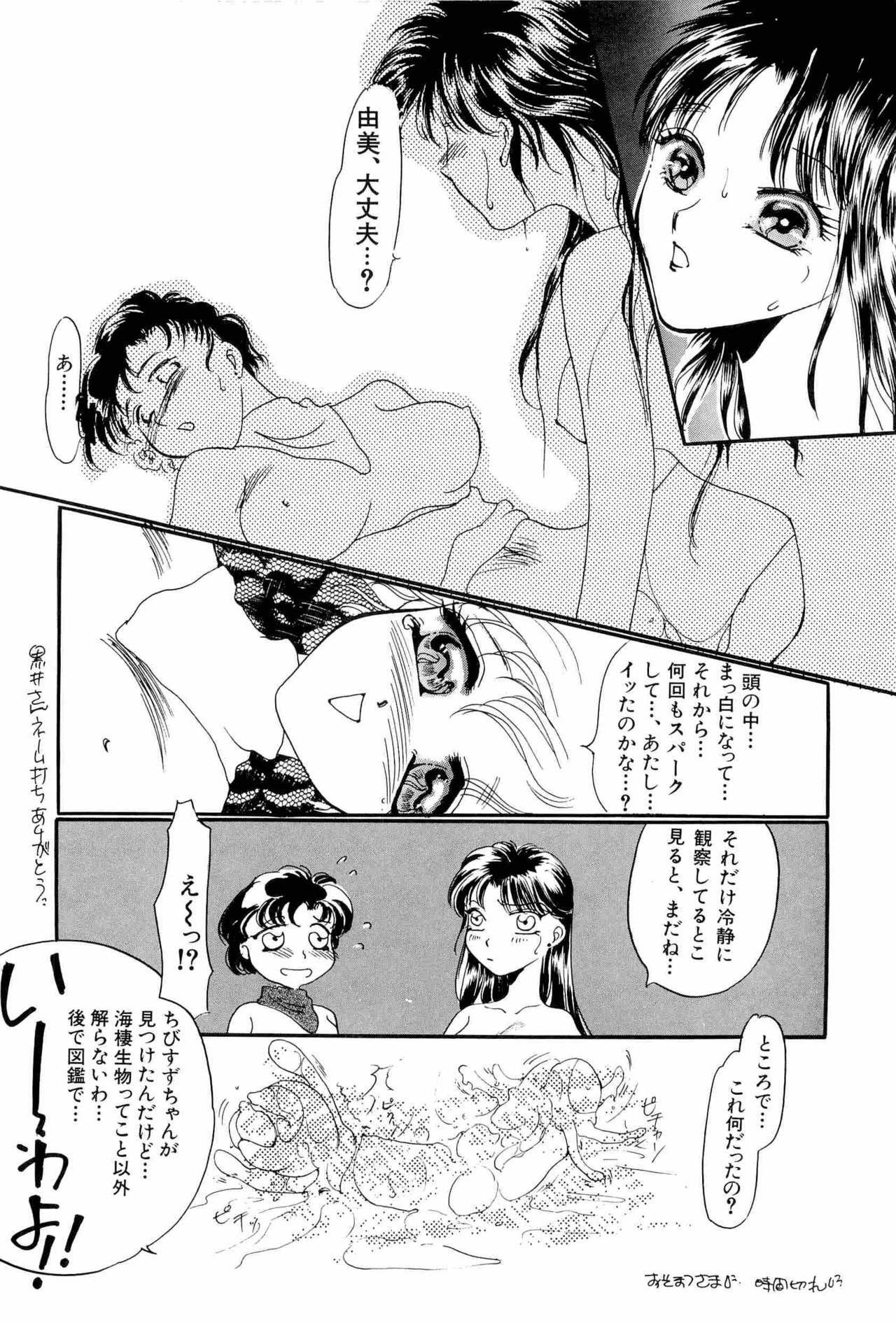 [Anthology] Bisyoujo Anthology '93 jyoukan page 43 full