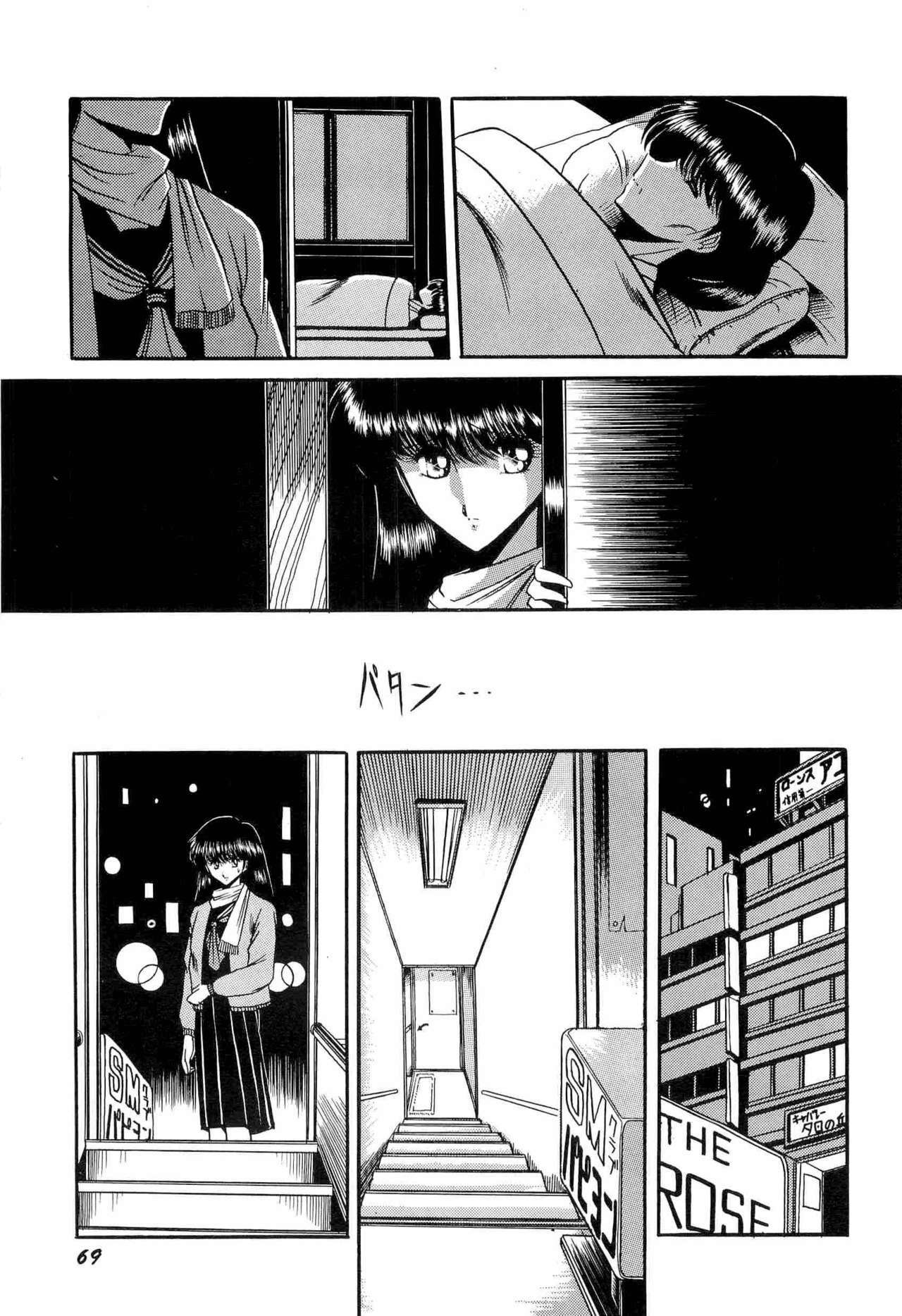 [Anthology] Bisyoujo Anthology '93 jyoukan page 67 full