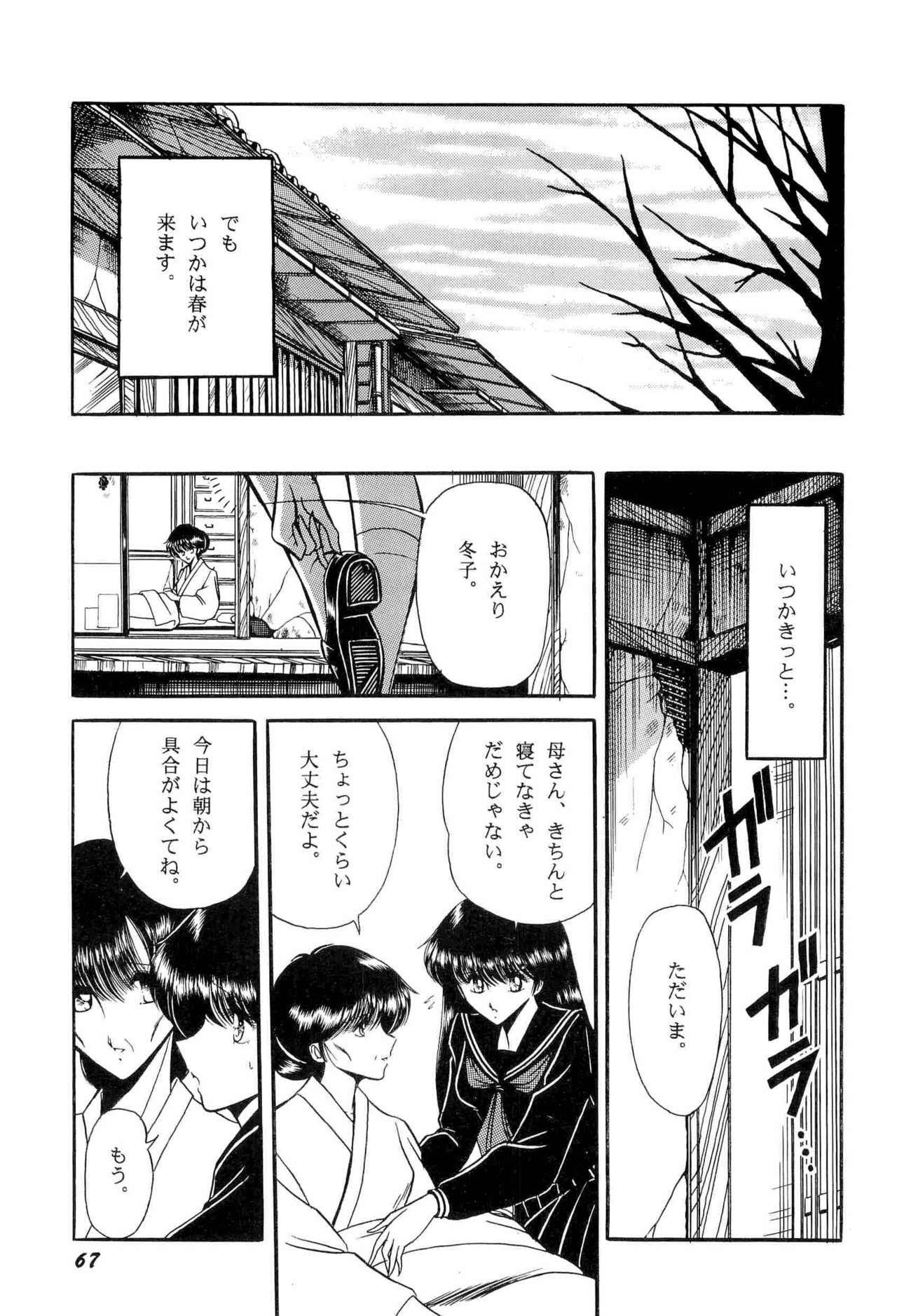 [Anthology] Bisyoujo Anthology '93 jyoukan page 69 full