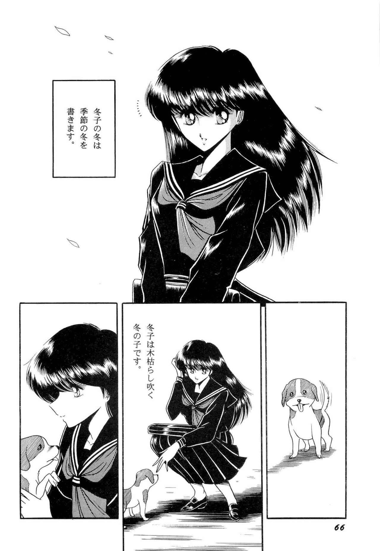 [Anthology] Bisyoujo Anthology '93 jyoukan page 70 full