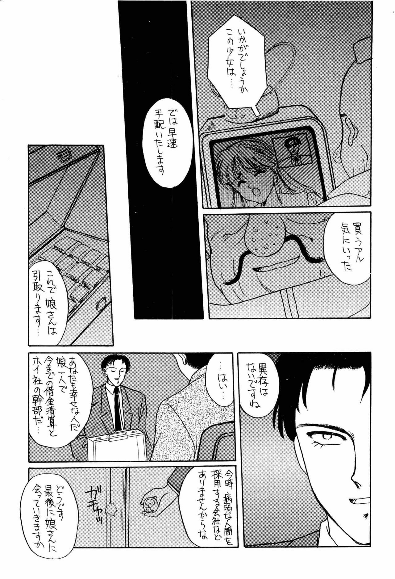 [Anthology] Bisyoujo Anthology '93 jyoukan page 75 full