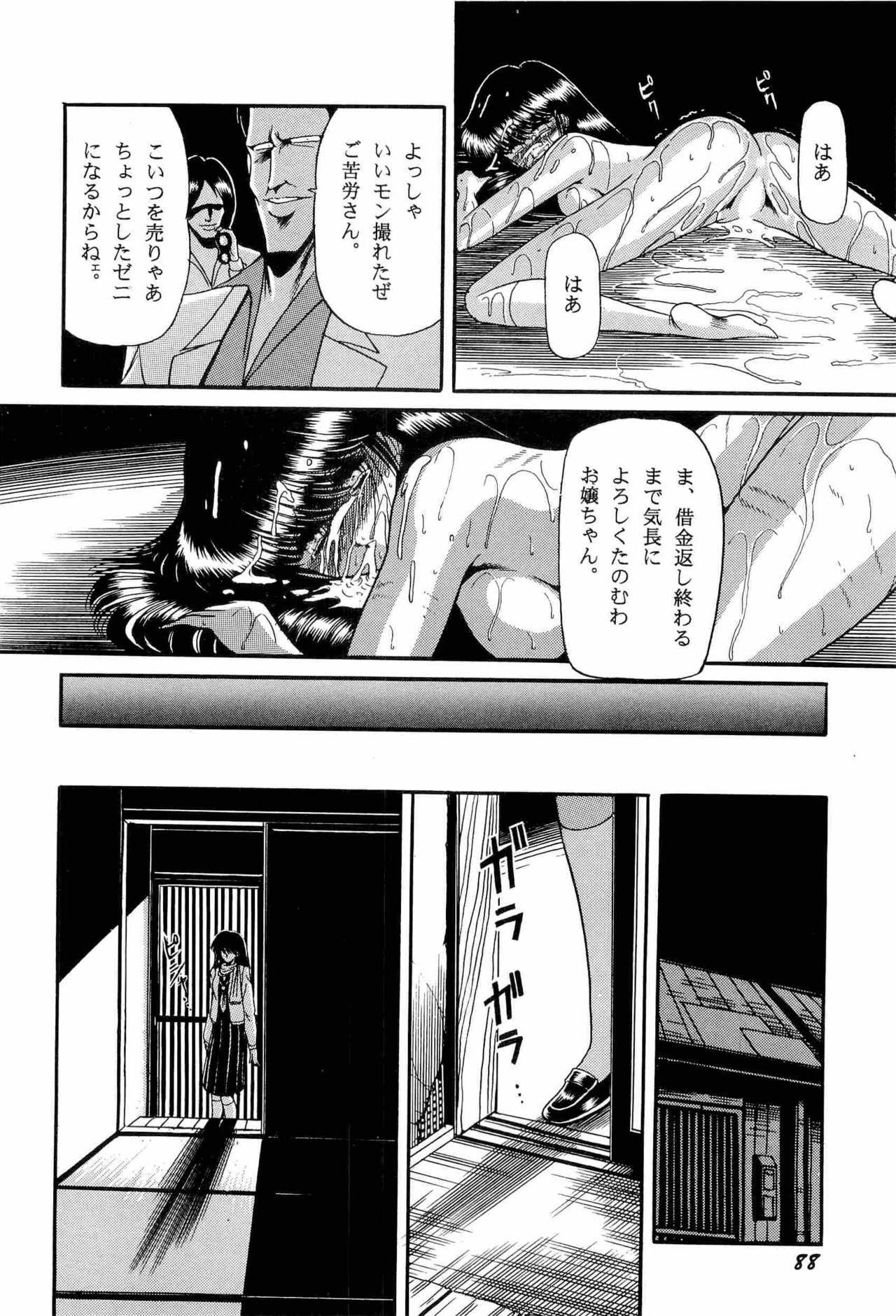 [Anthology] Bisyoujo Anthology '93 jyoukan page 91 full