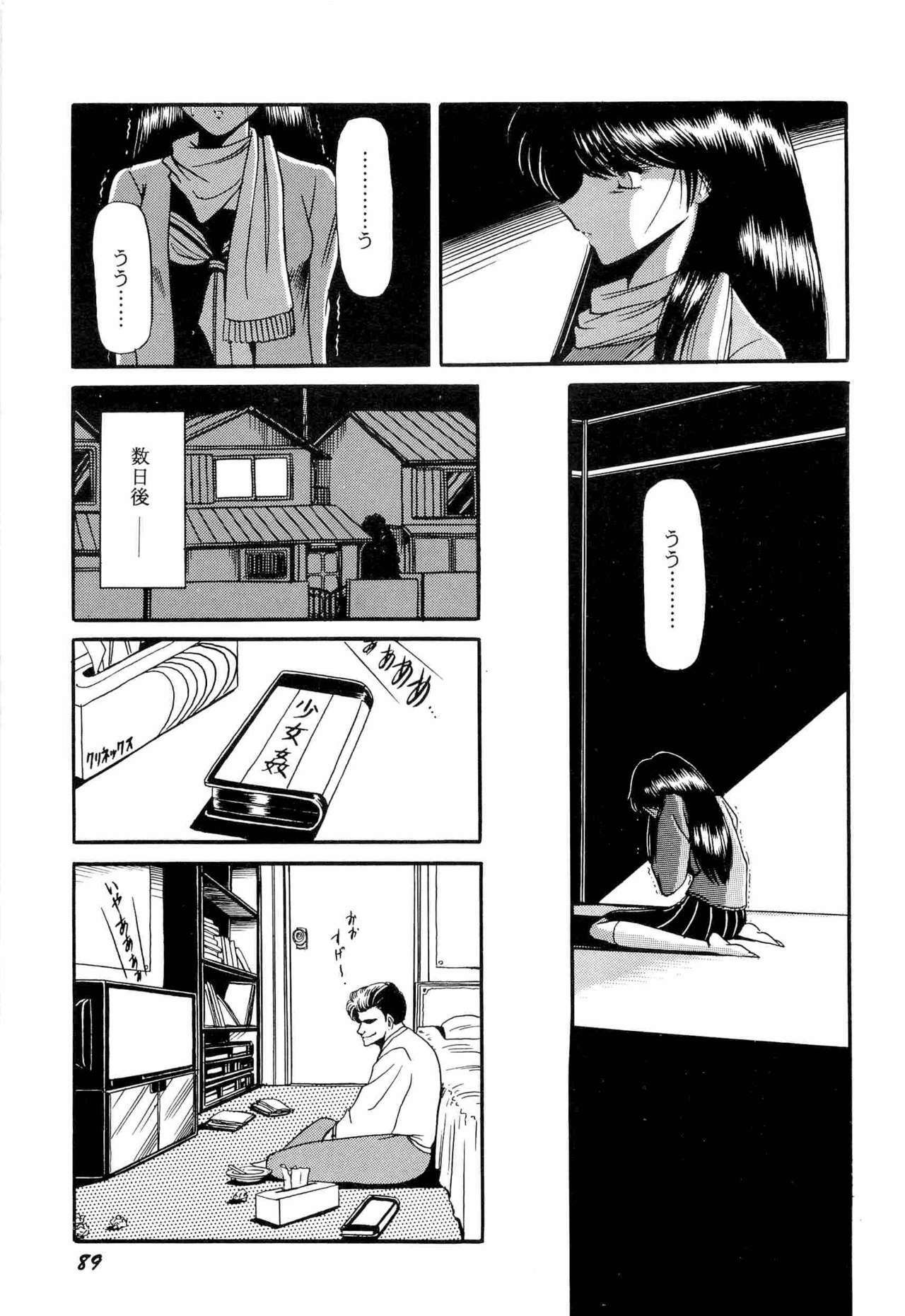 [Anthology] Bisyoujo Anthology '93 jyoukan page 92 full