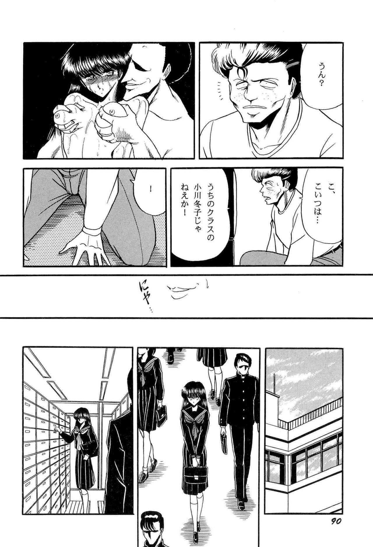[Anthology] Bisyoujo Anthology '93 jyoukan page 93 full