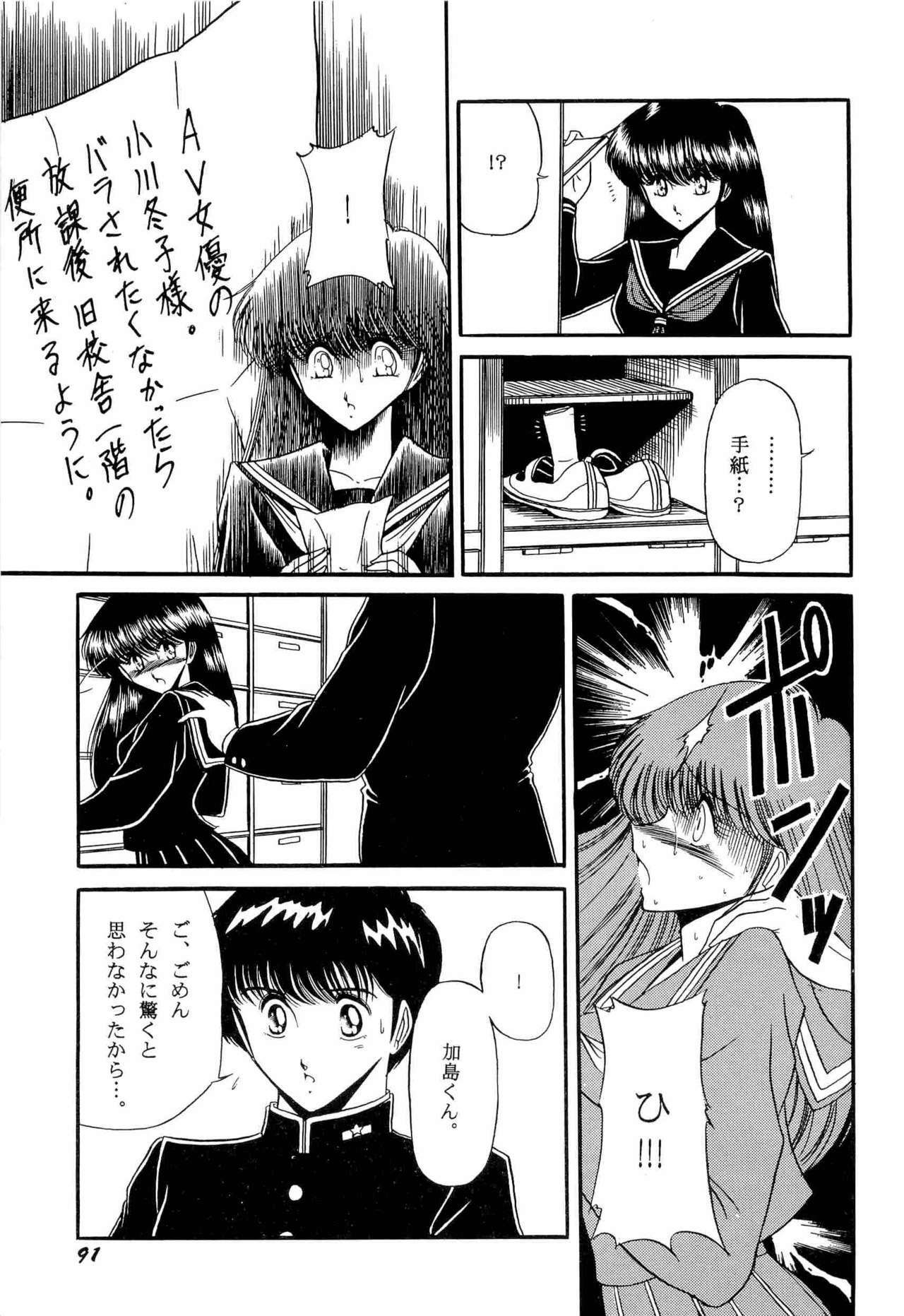 [Anthology] Bisyoujo Anthology '93 jyoukan page 94 full