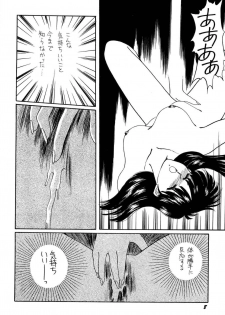 [Anthology] Bisyoujo Anthology '93 jyoukan - page 11