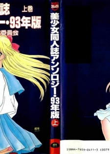 [Anthology] Bisyoujo Anthology '93 jyoukan