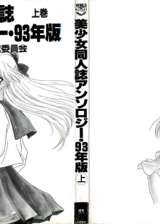 [Anthology] Bisyoujo Anthology '93 jyoukan - page 2
