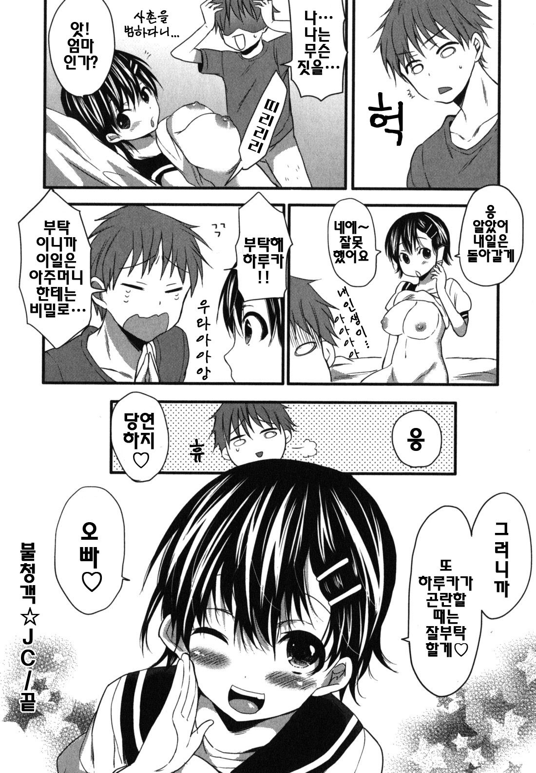 [Shouno Kotaroo] Chu-lip! (korean) (by yujina) page 101 full