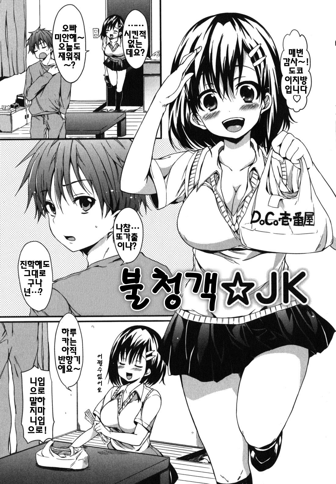 [Shouno Kotaroo] Chu-lip! (korean) (by yujina) page 102 full
