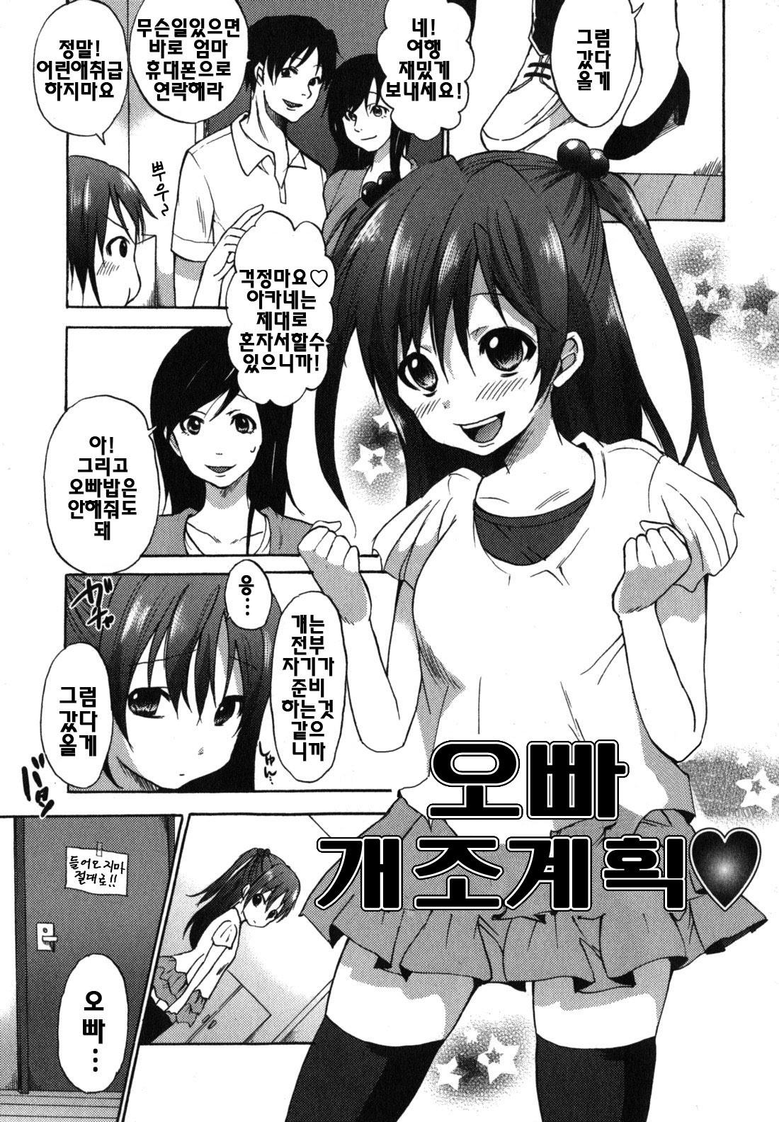 [Shouno Kotaroo] Chu-lip! (korean) (by yujina) page 110 full