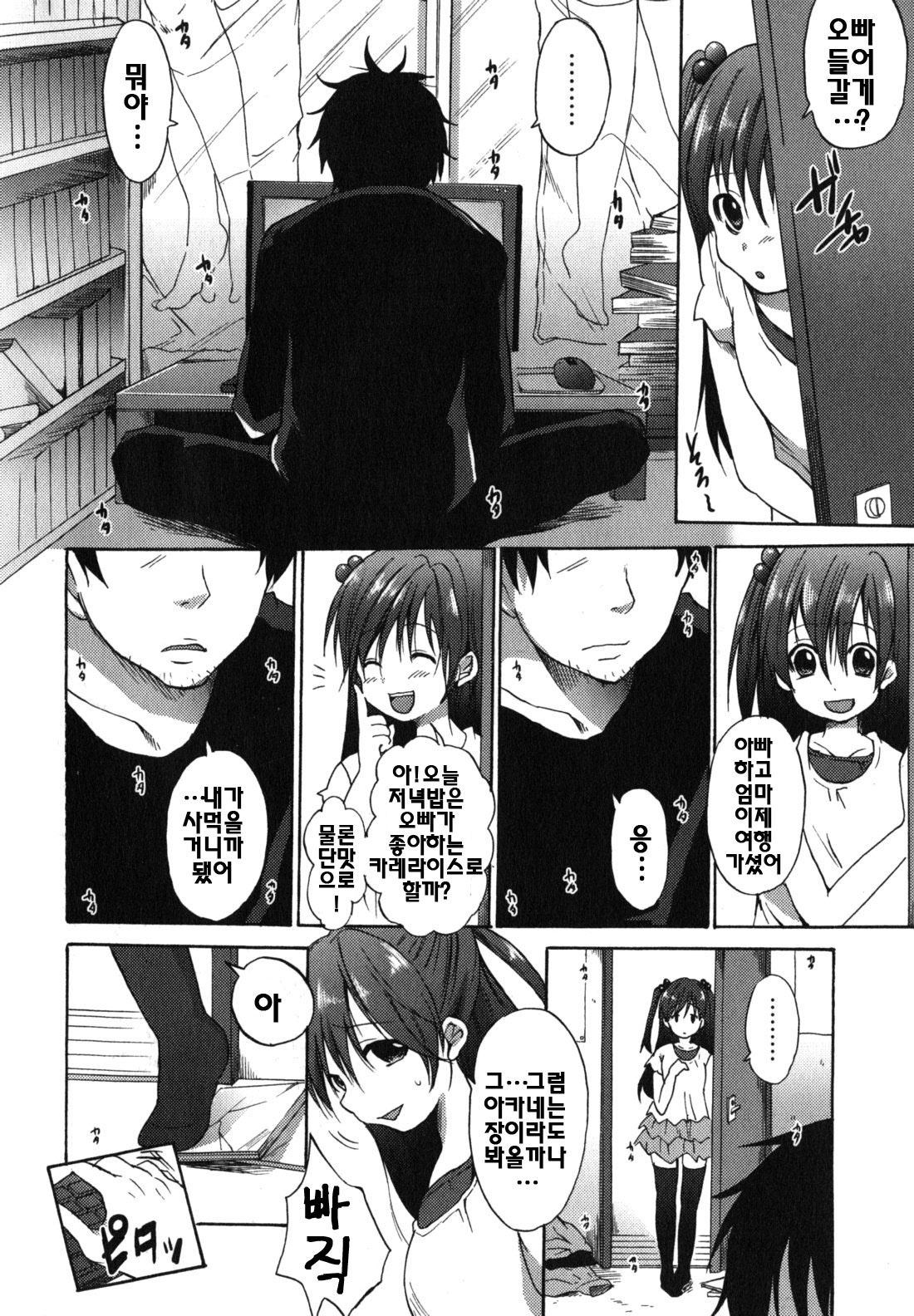 [Shouno Kotaroo] Chu-lip! (korean) (by yujina) page 111 full