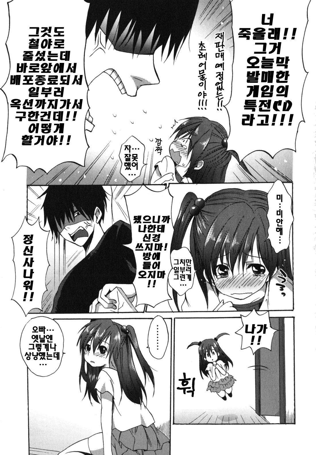 [Shouno Kotaroo] Chu-lip! (korean) (by yujina) page 112 full