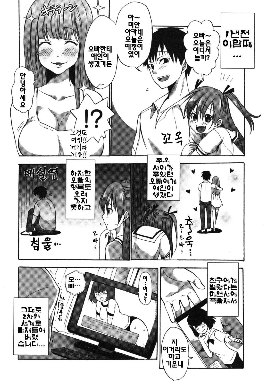 [Shouno Kotaroo] Chu-lip! (korean) (by yujina) page 113 full