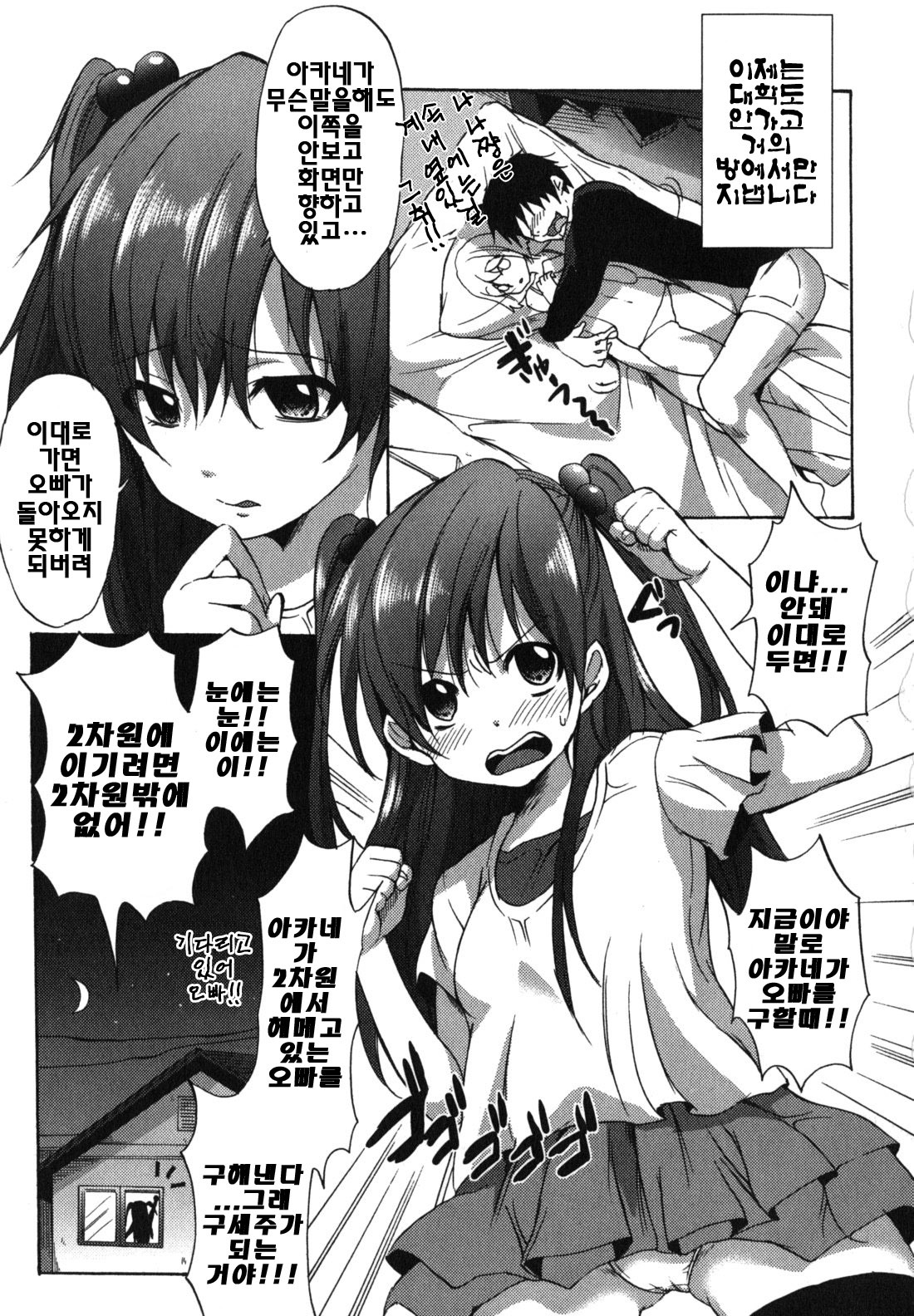 [Shouno Kotaroo] Chu-lip! (korean) (by yujina) page 114 full