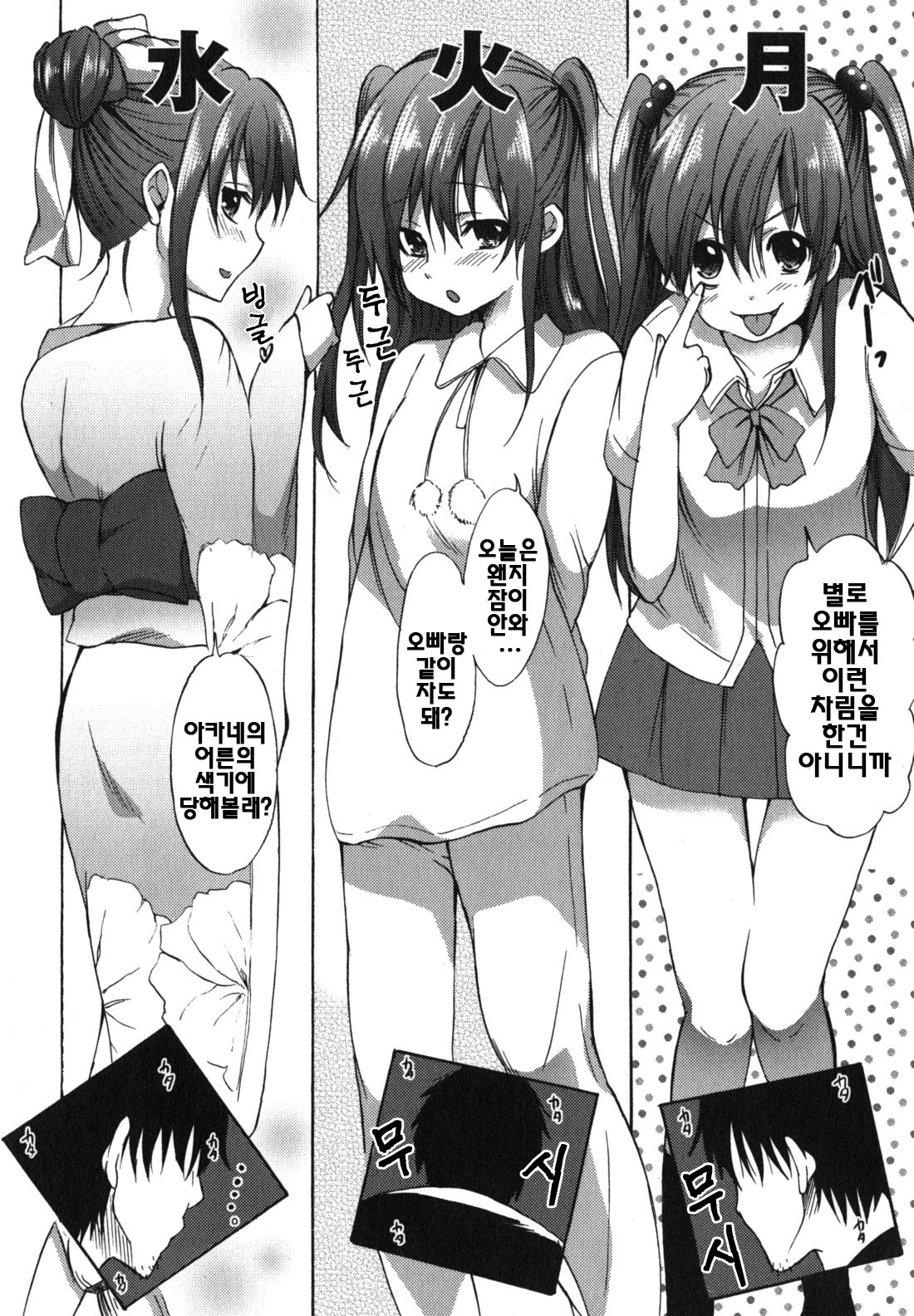[Shouno Kotaroo] Chu-lip! (korean) (by yujina) page 115 full