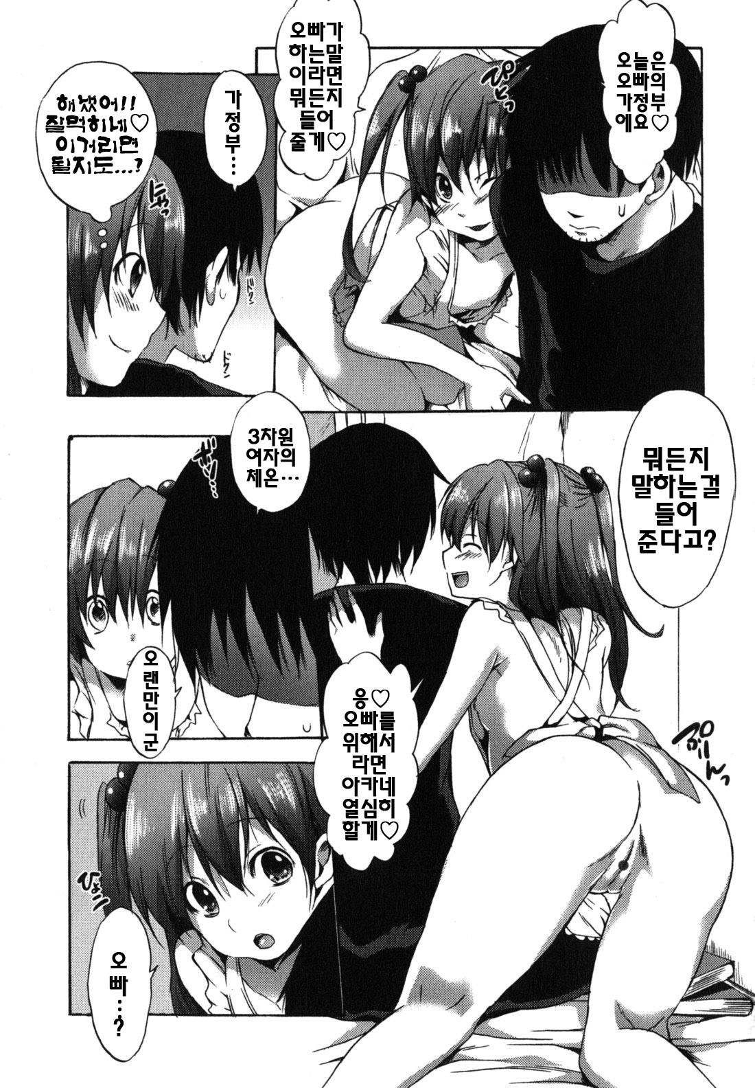 [Shouno Kotaroo] Chu-lip! (korean) (by yujina) page 118 full