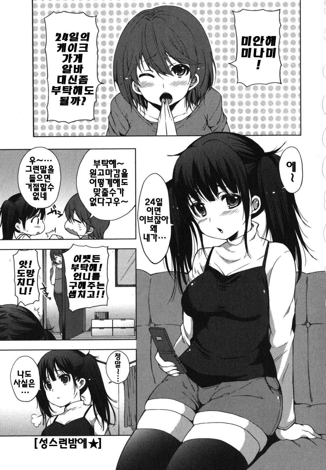 [Shouno Kotaroo] Chu-lip! (korean) (by yujina) page 130 full