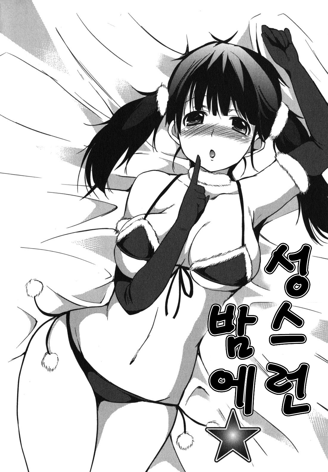 [Shouno Kotaroo] Chu-lip! (korean) (by yujina) page 131 full