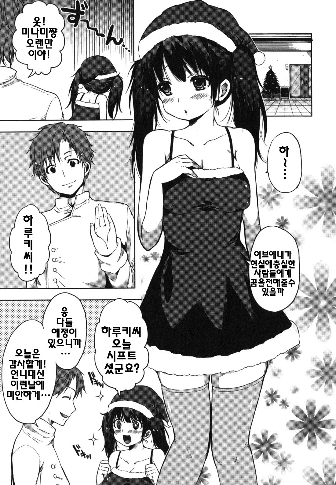 [Shouno Kotaroo] Chu-lip! (korean) (by yujina) page 132 full