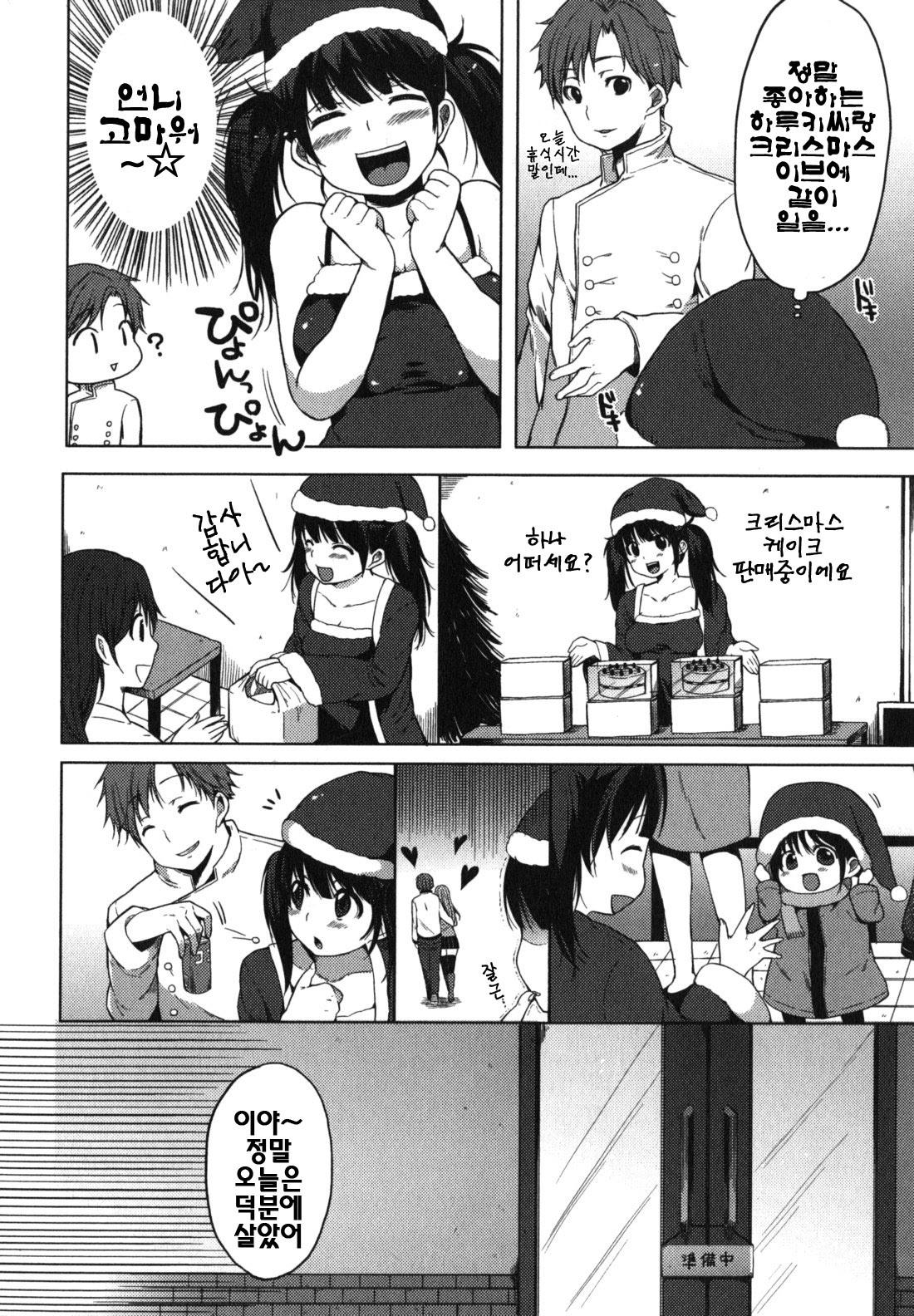 [Shouno Kotaroo] Chu-lip! (korean) (by yujina) page 133 full