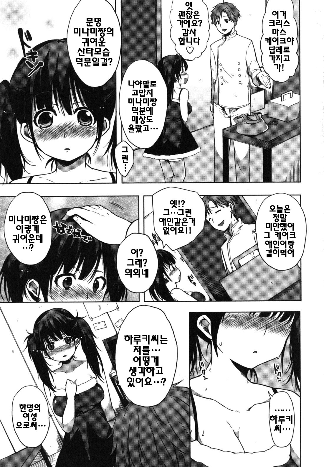 [Shouno Kotaroo] Chu-lip! (korean) (by yujina) page 134 full