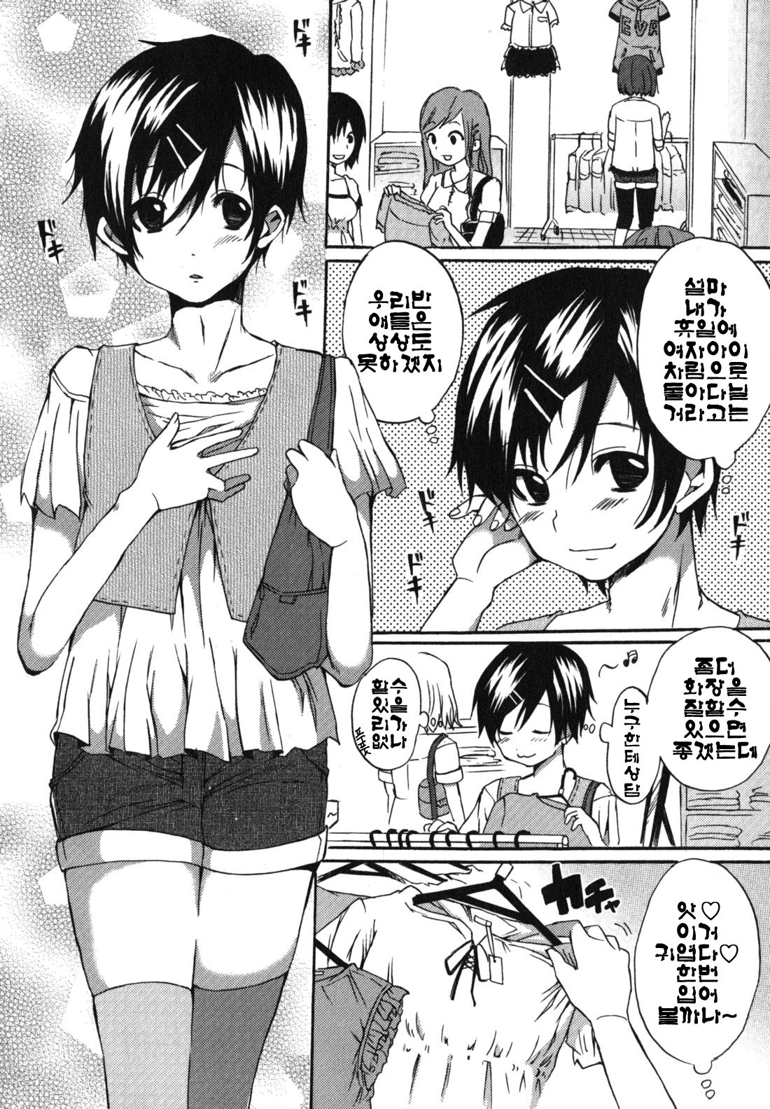 [Shouno Kotaroo] Chu-lip! (korean) (by yujina) page 151 full