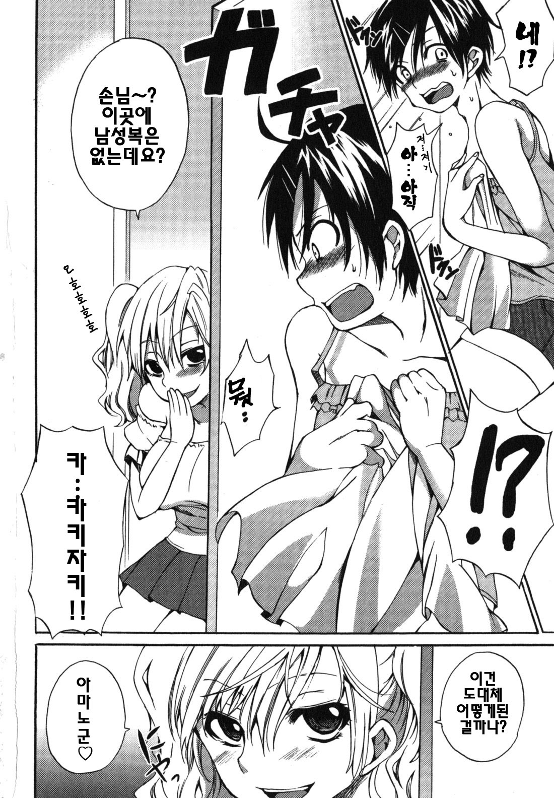 [Shouno Kotaroo] Chu-lip! (korean) (by yujina) page 153 full