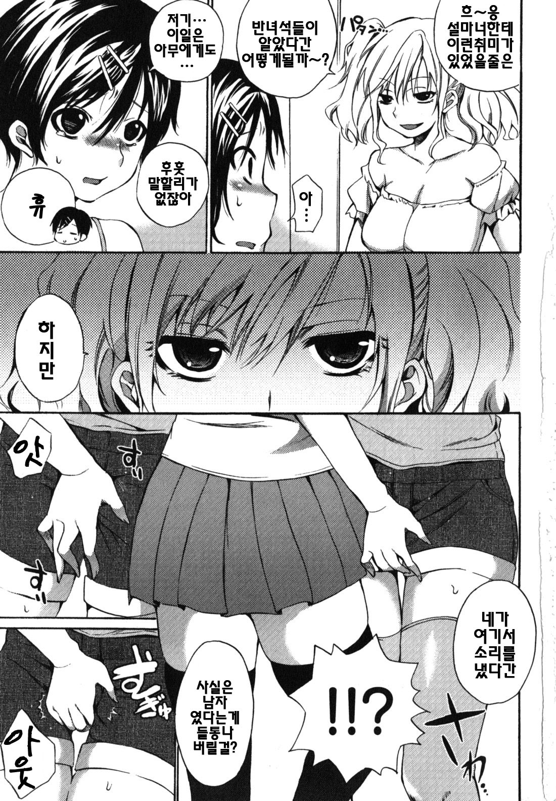 [Shouno Kotaroo] Chu-lip! (korean) (by yujina) page 154 full
