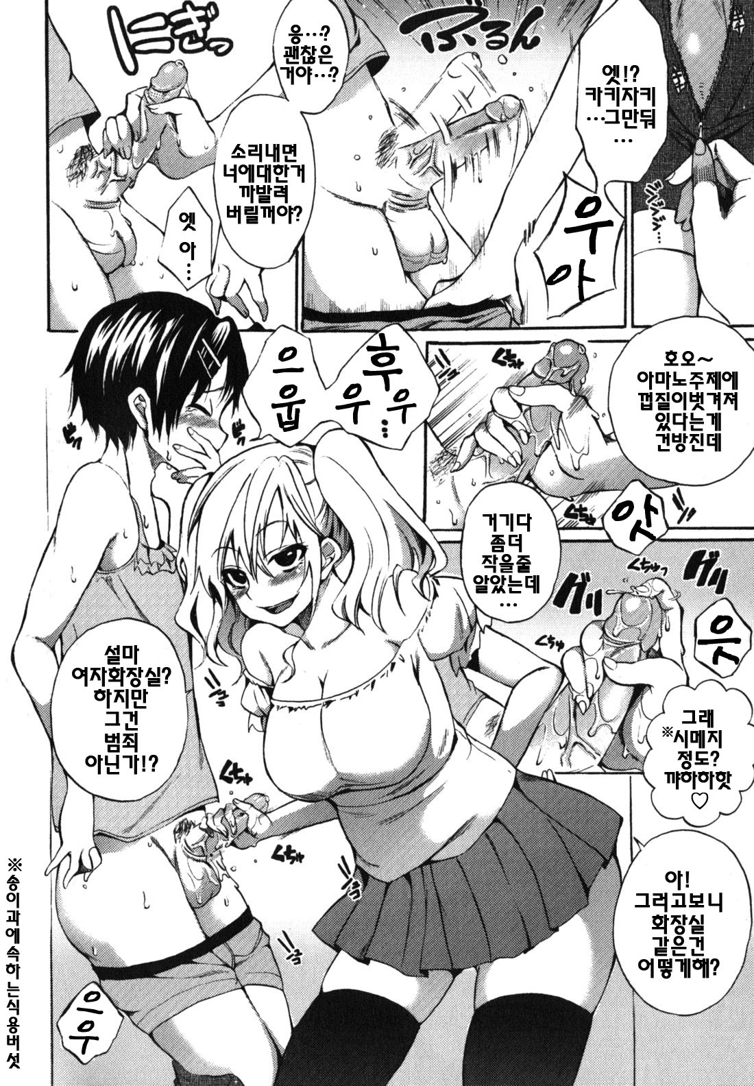 [Shouno Kotaroo] Chu-lip! (korean) (by yujina) page 155 full