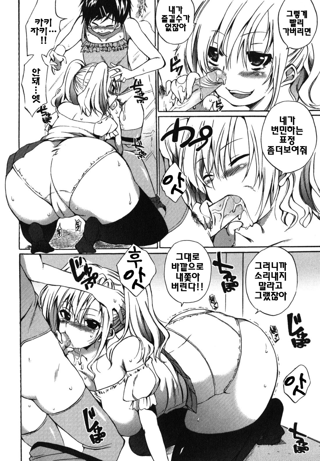 [Shouno Kotaroo] Chu-lip! (korean) (by yujina) page 157 full