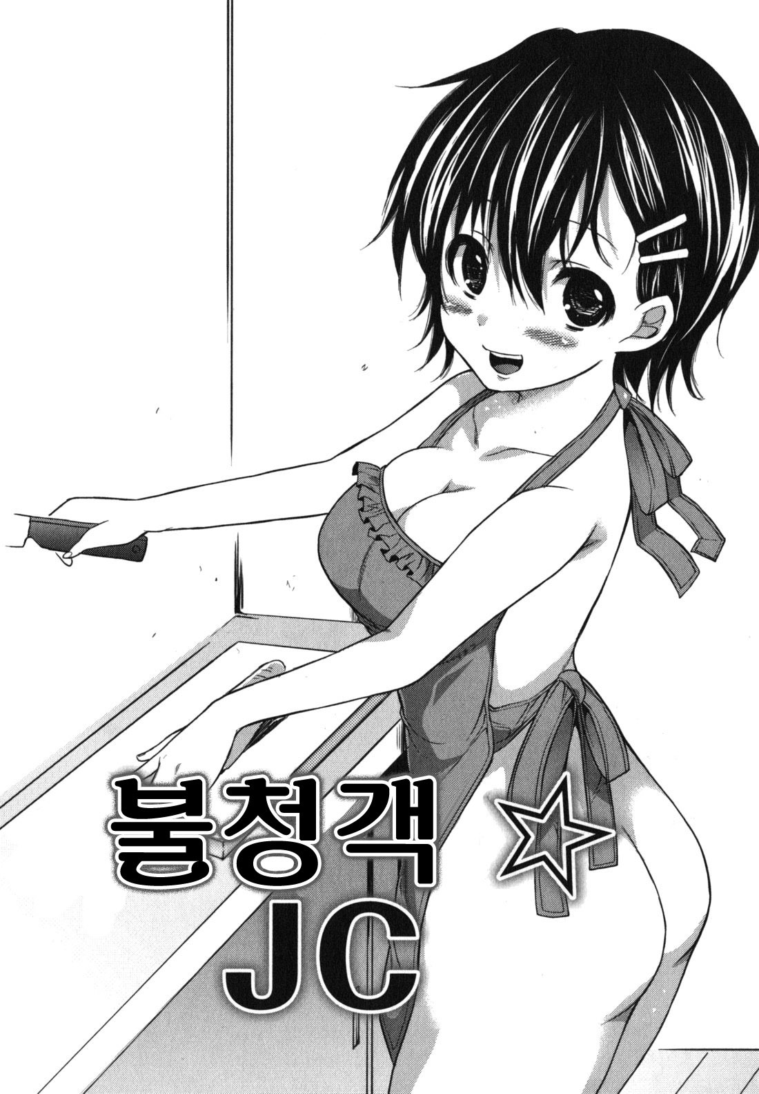 [Shouno Kotaroo] Chu-lip! (korean) (by yujina) page 83 full