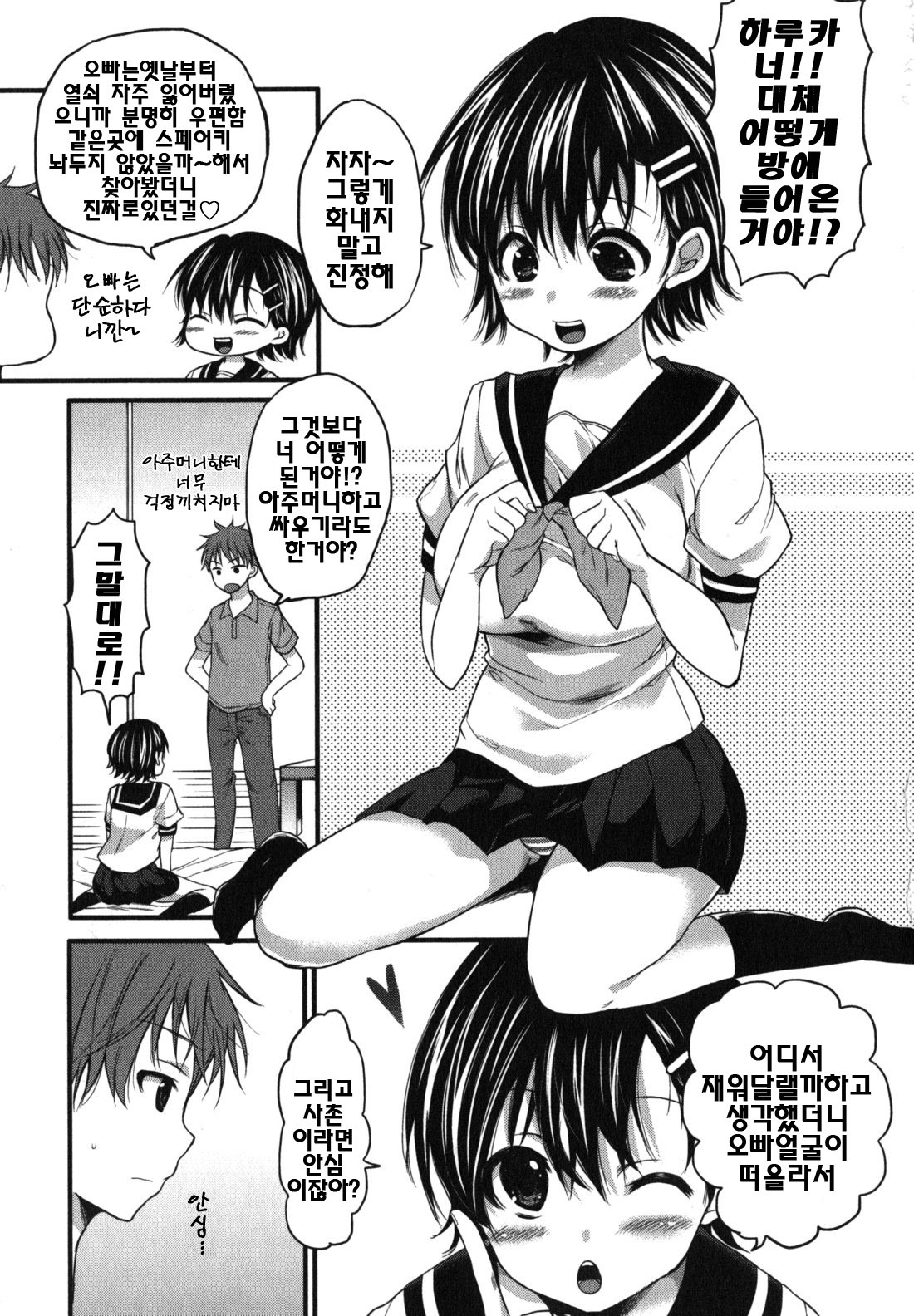[Shouno Kotaroo] Chu-lip! (korean) (by yujina) page 84 full