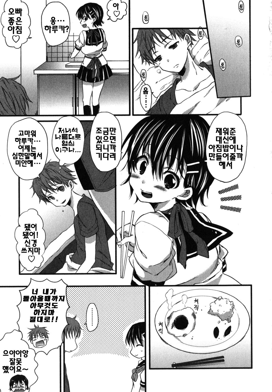 [Shouno Kotaroo] Chu-lip! (korean) (by yujina) page 86 full