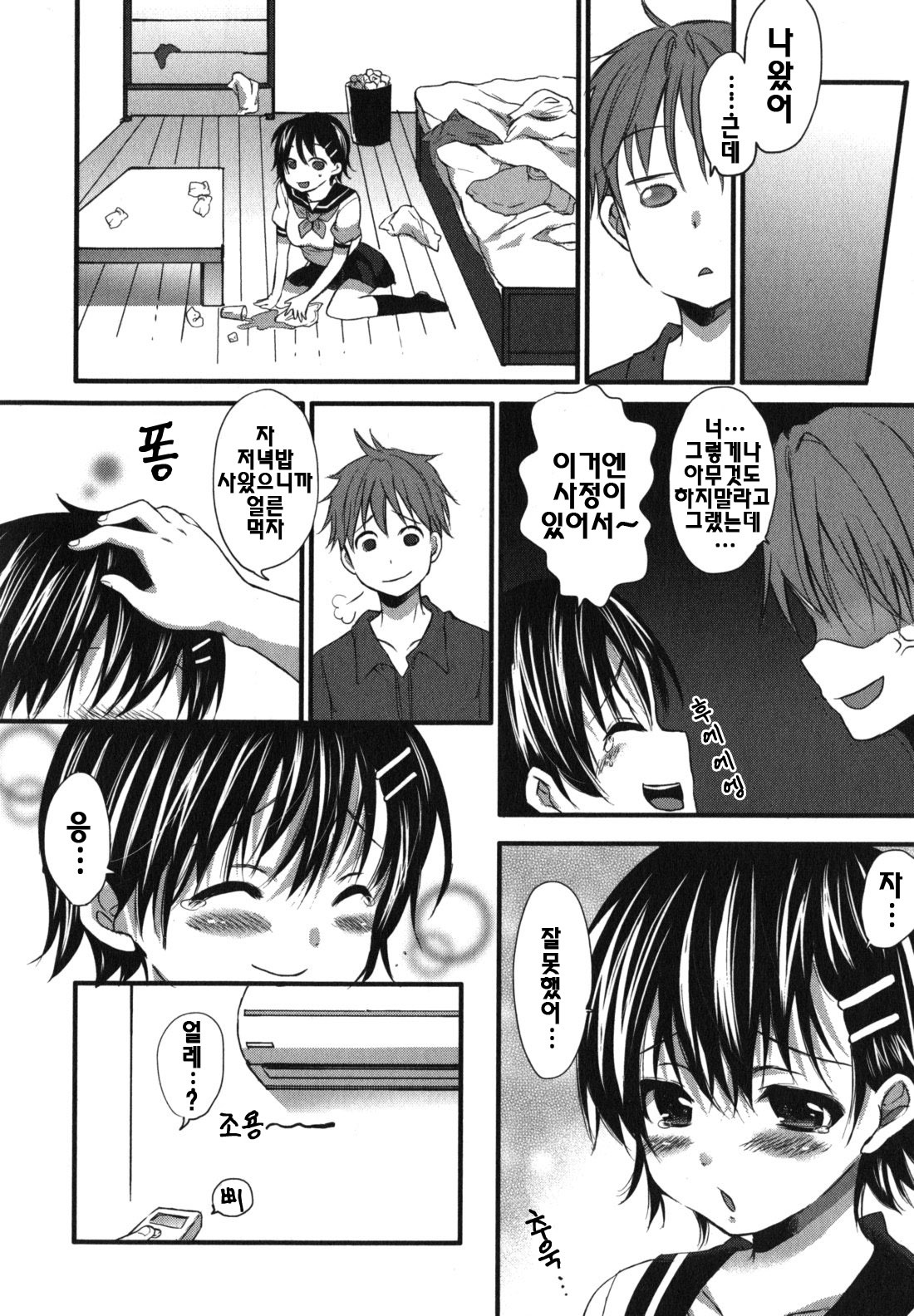 [Shouno Kotaroo] Chu-lip! (korean) (by yujina) page 87 full