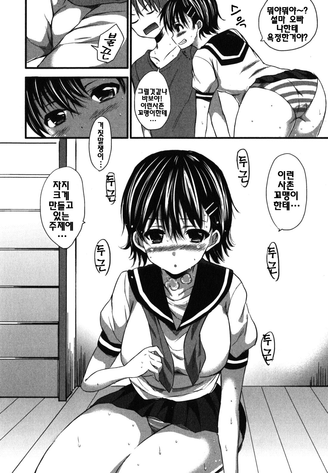 [Shouno Kotaroo] Chu-lip! (korean) (by yujina) page 89 full