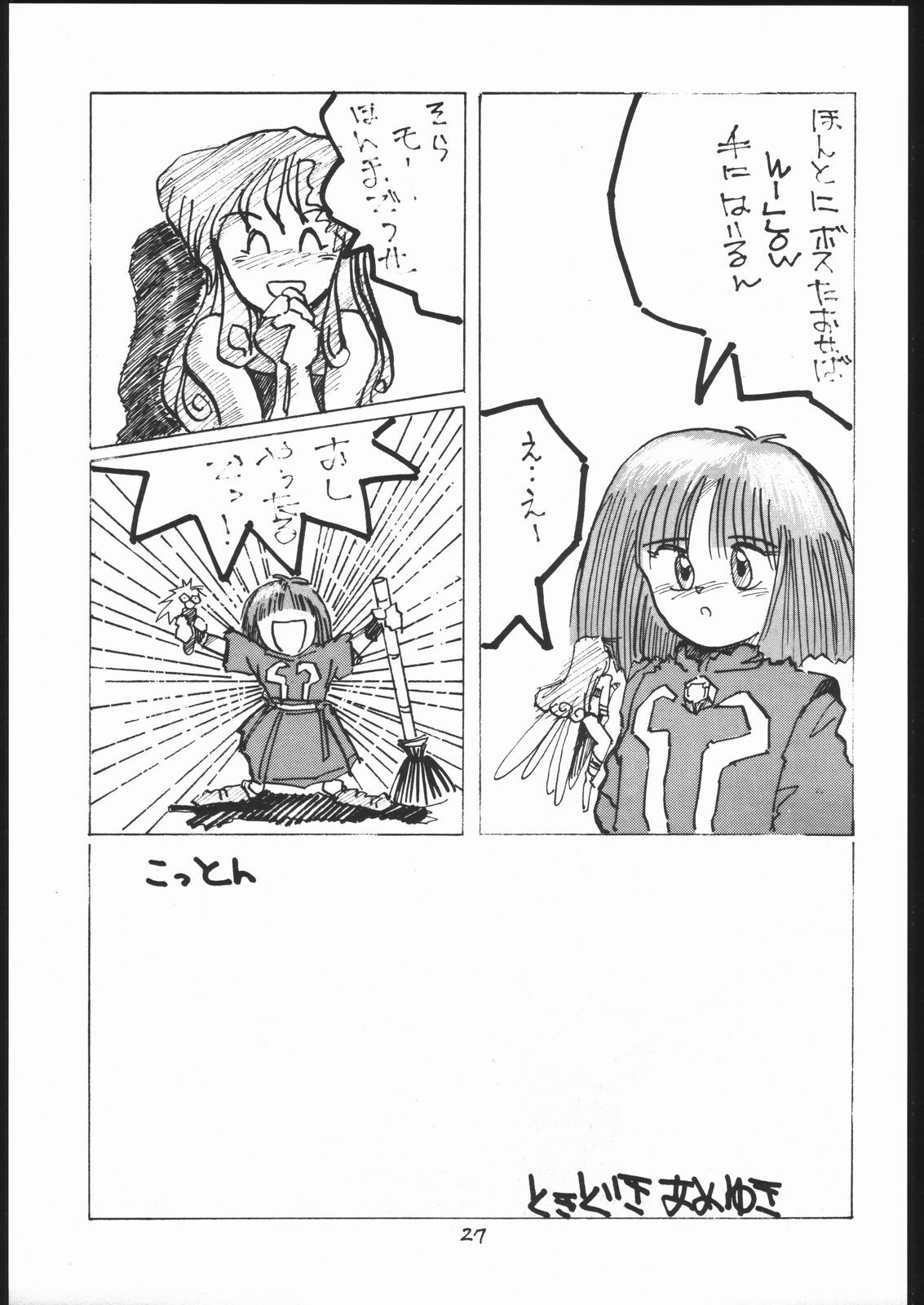 [Lasagna Club] STAND UP page 26 full