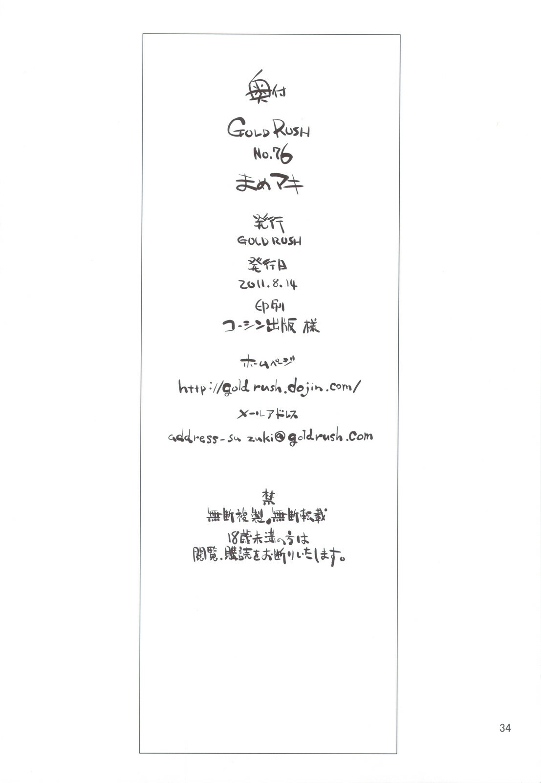 (C80) [GOLD RUSH (Suzuki Address)] Mame Maki! (Mayo Chiki!) [English] [Brolen] page 36 full