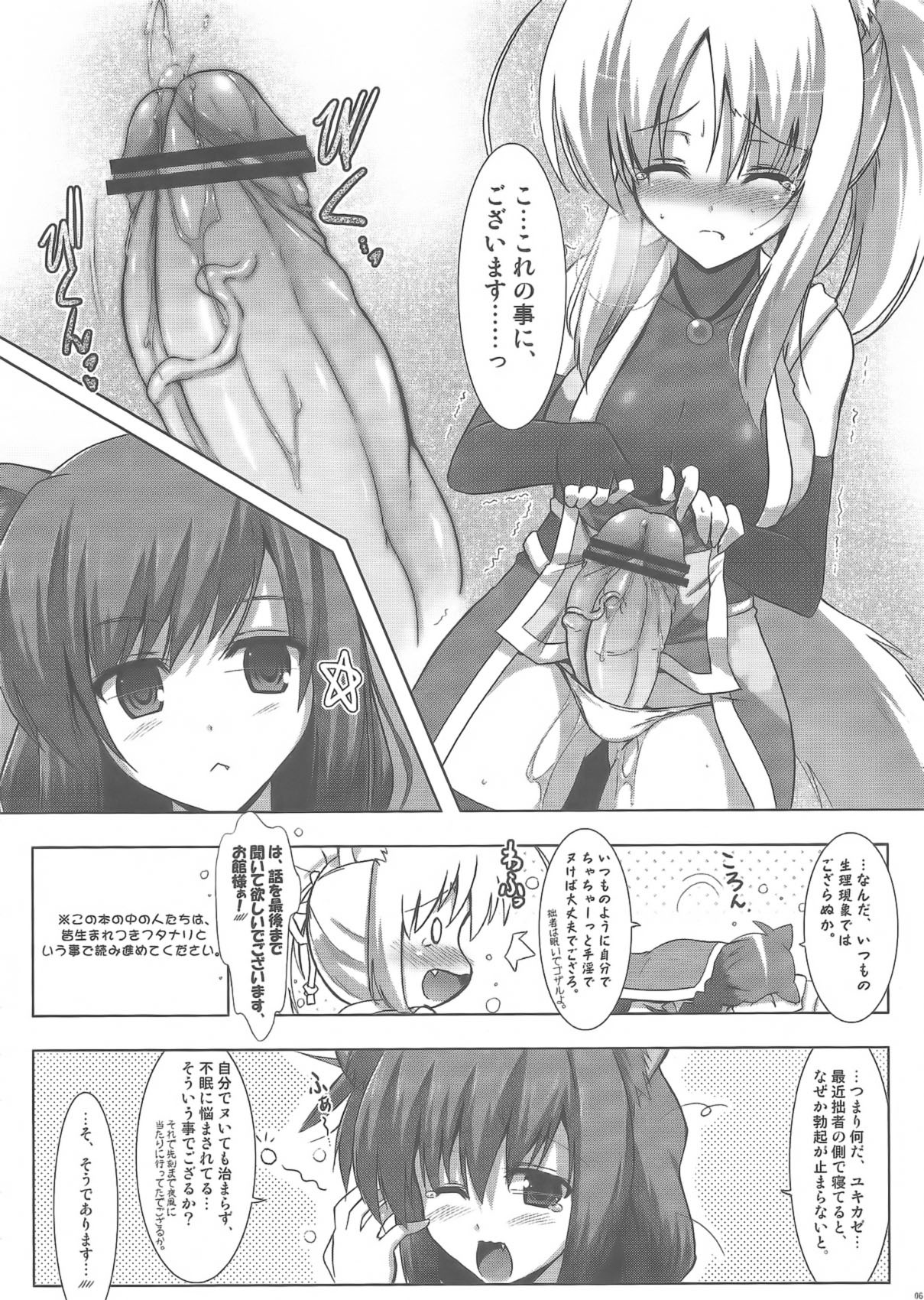 (SC52) [C.R's Nest (C.R, Syroh)] Yukki Hatsujouki (Dog Days) page 6 full