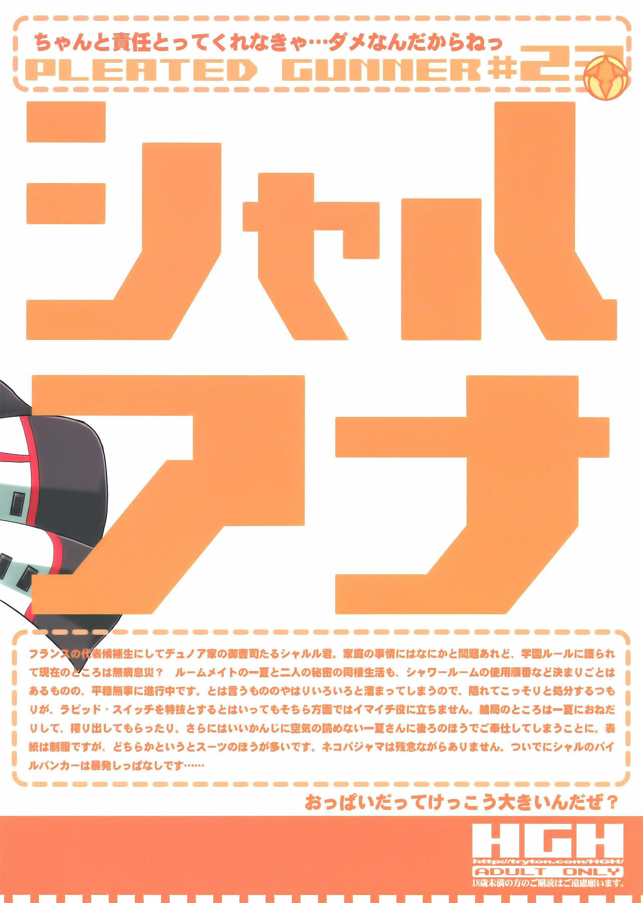 (C80) [HGH (HG Chagawa)] PG -PLEATED GUNNER- #23 Charana (Infinite Stratos) page 2 full