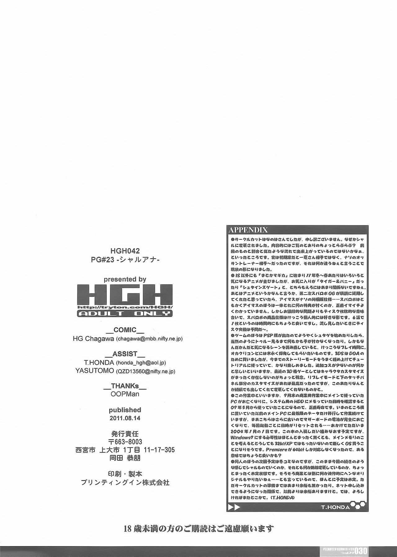 (C80) [HGH (HG Chagawa)] PG -PLEATED GUNNER- #23 Charana (Infinite Stratos) page 30 full