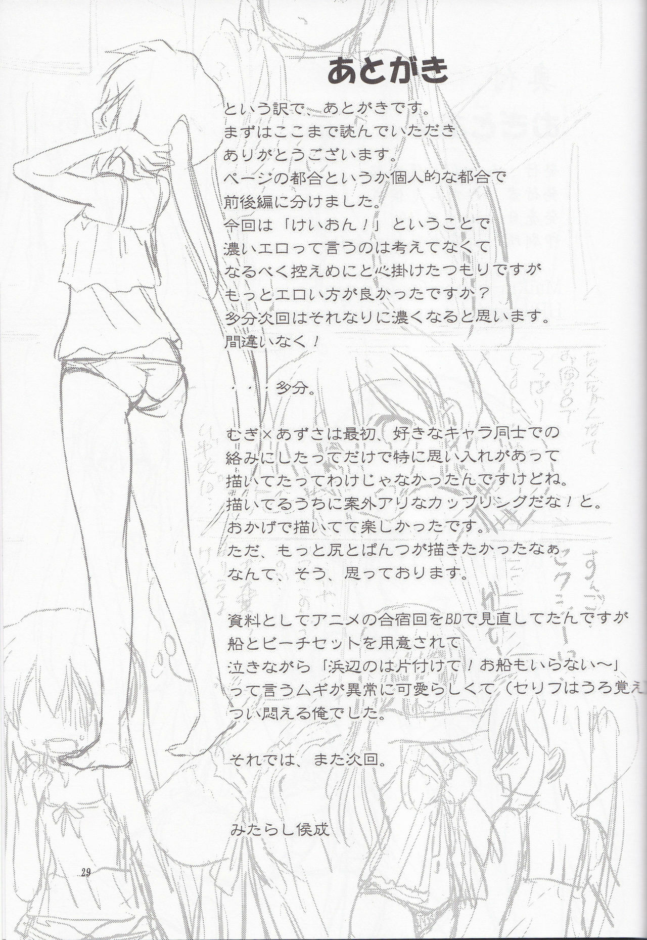 (C80) [Mitarashi Club (Mitarashi Kousei)] Mugi to Azu Zenpen (K-ON!) page 28 full