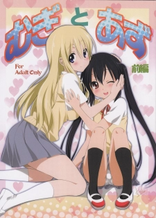 (C80) [Mitarashi Club (Mitarashi Kousei)] Mugi to Azu Zenpen (K-ON!)