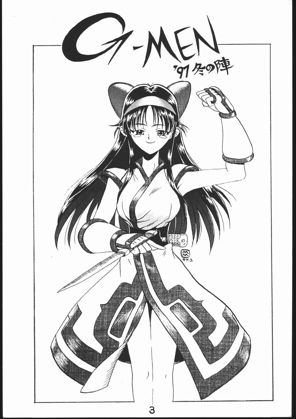 [Circle Daneko (Various)] G-MEN'97 Fuyu no Jin (Various) page 2 full