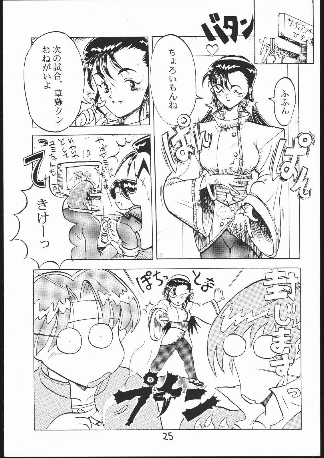 [Circle Daneko (Various)] G-MEN'97 Fuyu no Jin (Various) page 24 full
