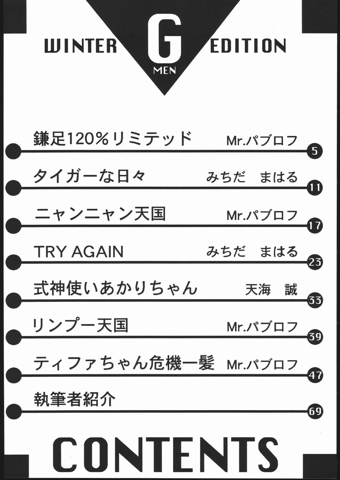 [Circle Daneko (Various)] G-MEN'97 Fuyu no Jin (Various) page 3 full